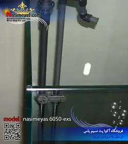 آکواریوم آماده با سامپ زیرین ۶۰۵۰exs نسیم یاس