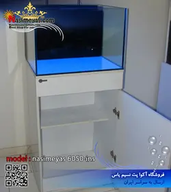 آکواریوم آماده با سامپ داخلی ۶۰۵۰ins نسیم یاس