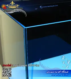 آکواریوم آماده با سامپ داخلی ۶۰۵۰ins نسیم یاس