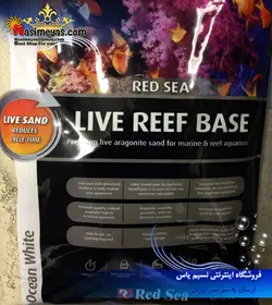 شن زنده آکواریوم آب شور ۱۰ کیلویی رد سی