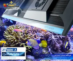 نور ال ای دی آب شور فول ۶۶۰۰ زتلایت
