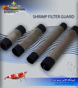 گارد فیلتر شریمپ و نوزاد ماهی FC20-60