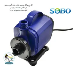 واتر پمپ wp-400s سوبو