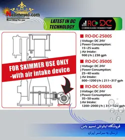 واتر پمپ اسکیمر RO-DC5500 ریف اختاپوس
