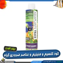 محلول عناصر ضروری گیاه ترس ریف لاورز