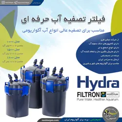 فیلتر سطلی هایدرا فیلترون ۱۸۰۰ کد EF-127 اوشن فری