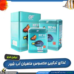 غذای گرانول ماهیان آب شور اسمال MF-G1 اوشن فری