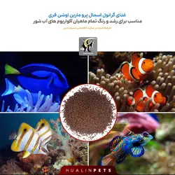 غذای گرانول ماهیان آب شور اسمال MF-G1 اوشن فری