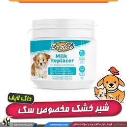 شیر خشک سگ داگ لایف