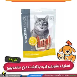 اسنک تشویقی گربه با گوشت مرغ ساندویچی ام پت