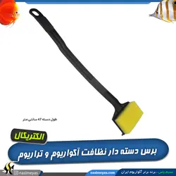 برس نظافت آکواریوم و تراریوم RS-C1 آر اس الکتریکال