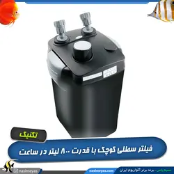 فیلتر سطلی کوچک آکواریوم مدل 635 تکنیک