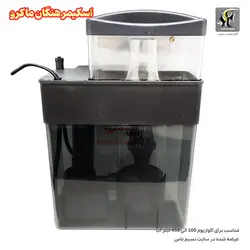 پروتئین اسکیمر هنگان و آویز M-60 ماکرو