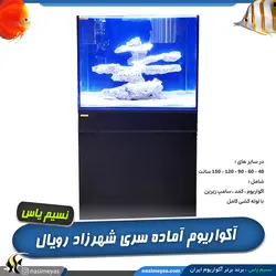 آکواریوم آماده با سامپ زیرین سری شهرزاد رویال نسیم یاس