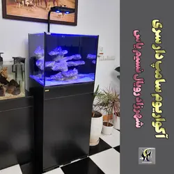 آکواریوم آماده با سامپ زیرین سری شهرزاد رویال نسیم یاس
