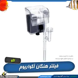 فیلتر هنگان کوچک تصفیه آکواریوم اکو JX-609