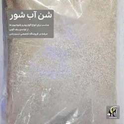 شن درجه یک آب شور سایز اسمال 5 کیلوگرم ریف کوین