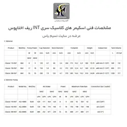 اسکیمر کلاسیک 200INT ریف اختاپوس