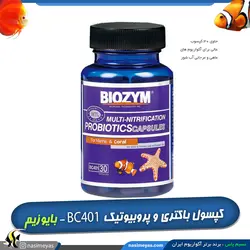کپسول باکتری و پروبیوتیک آکواریوم های آب شور BC401 بایوزیم