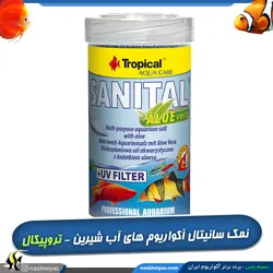 نمک آکواریوم آب شیرین سانیتال آلوئه ورا تروپیکال