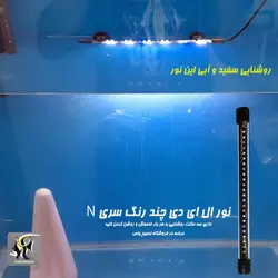 نور ال ای دی چند رنگ ضدآب آکواریوم و تراریوم T4 سری S سوبو