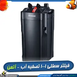 فیلتر تصفیه آب سطلی آکواریوم RF-1001 آتمن