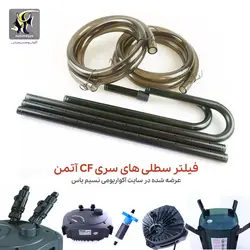 فیلتر سطلی تصفیه آب آکواریوم CF-1000 آتمن