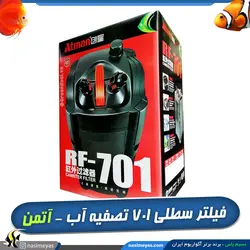 فیلتر تصفیه آب سطلی آکواریوم RF-701 آتمن