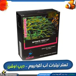 تستر نیترات No3 آکواریوم آب شور و شیرین دیپ اوشن