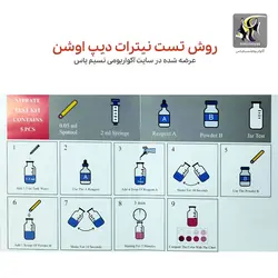 تستر نیترات No3 آکواریوم آب شور و شیرین دیپ اوشن
