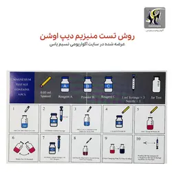 تستر منیزیم Mg آب شور دیپ اوشن