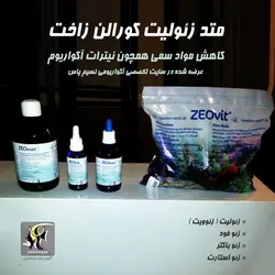 مدیا زئولیت زئوویت کورالن زاخت