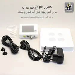 کنترلر تاچ pH با سنسور دما جی بی ال