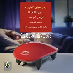 پمپ هوای آرام آکواریوم مدل Ap-8804 جنکا