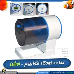 غذا ده دیجیتال آکواریوم فلگشیپ FD9030 اوشن