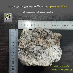 سنگ لایت استون دیزاین آکواریوم و تراریوم