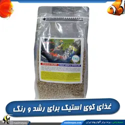 غذای کوی استیک 1000 گرم برای رشد و رنگ ماهی کوی