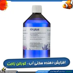 محلول افزایش سختی آب شور کی اچ پلاس کورالن زاخت