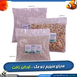 مدیا منیزیم آب شور زئو مگ کورالن زاخت