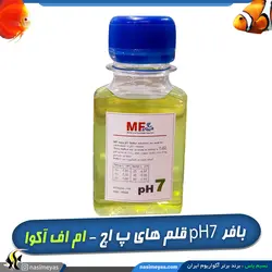محلول بافر pH7 کالیبراسیون قلم و سنسور پ اچ ام اف آکوا