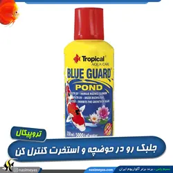 ضد جلبک حوضچه و استخر بلو گارد پوند تروپیکال