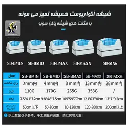 مگنت شیشه پاکن قوی و بزرگ SB-MX6 سوبو