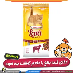غذای گربه های بالغ با گوشت بره لارا لمب ورسله لاگا
