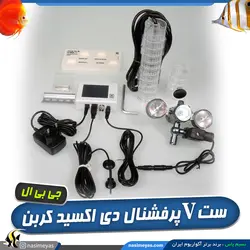 ست V پرفشنال CO2 با کنترلر جی بی ال