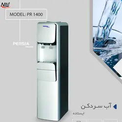 مشخصات، قیمت و خرید آبسردکن ایستاده پرشیا فرانس مدل PR1400 ⚡️ناومال