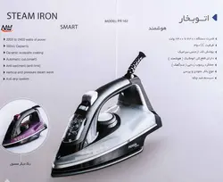 اتو بخار هوشمند پرشیا فرانس مدل PR 162