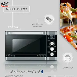 مشخصات، قیمت و خرید آون توستر جوجه‌گردان دیجیتالی 40 لیتری پرشیا فرانس مدل PR-4212 ⚡️ناومال