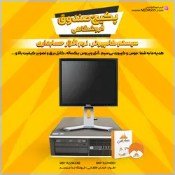 پکیج کامل سیستم حسابداری مدل N1 ( فروش صندوق فروشگاهی اهواز )