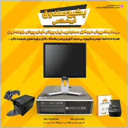 پکیج کامل سیستم حسابداری مدل N1 ( فروش صندوق فروشگاهی اهواز )