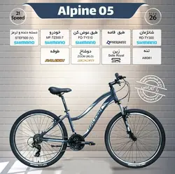 دوچرخه رالی ALPINE 05S